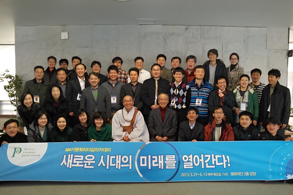 평화리더쉽아카데미 8기 기념 사진(두 번째 줄 맨 오른쪽이 오용태 님)
