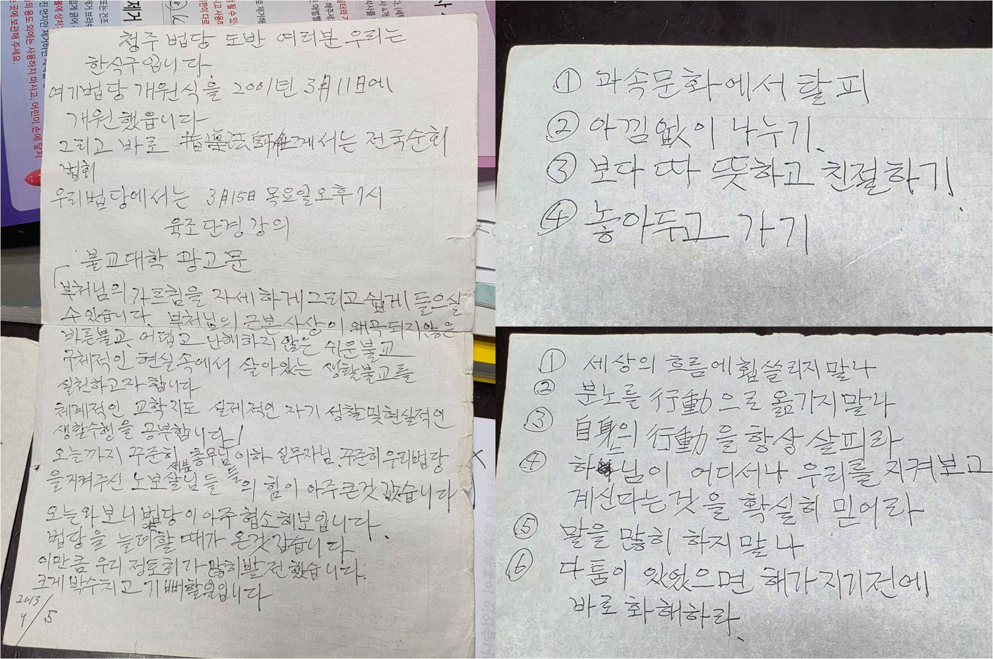 실상화 보살님의 필기 노트, 사회자 멘트와 법문을 들으며 쓴 메모가 있다. 실상화 보살님의 필기 노트, 사회자 멘트와 법문을 들으며 쓴 메모가 있다.