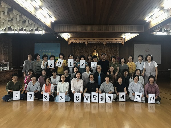 [대구경북지부] 통일로 가는길-대구경북 통일활동가 워크숍 이야기