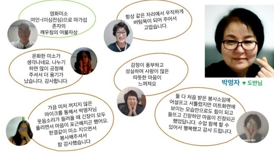 온라인 가을불교대학 스탭 졸업 갈무리 도반님들의 롤링페이퍼