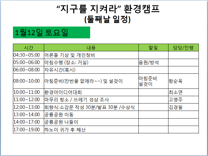 어른들의 고민이 느껴지는 시간을 꽉 채운 일정표