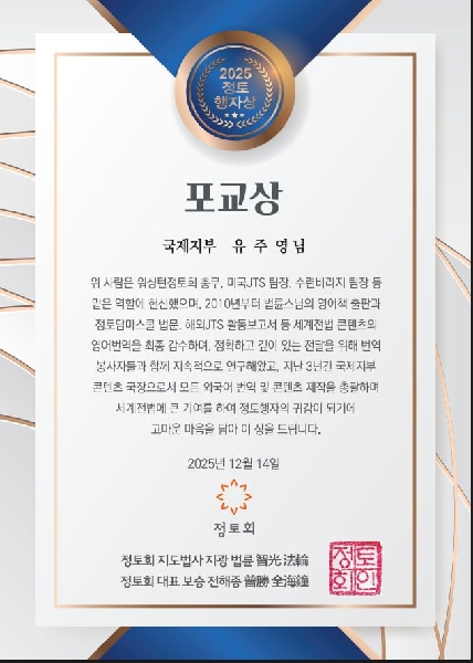 2025년 12월 14일 포교상 2025년 12월 14일 포교상