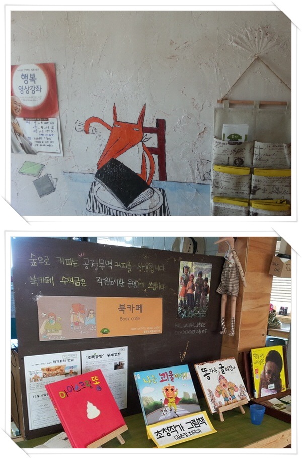 아기자기하게 꾸며진 작은 도서관 겸 북카페 ‘숲으로’
