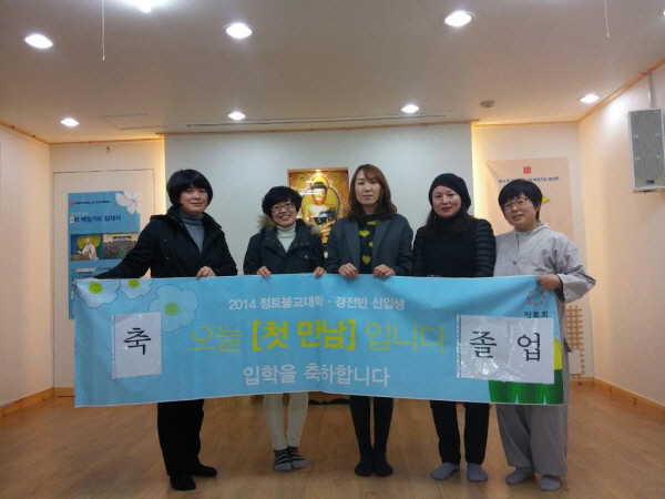 졸업 갈무리에서 봄불대 주간반 도반들과~~ 맨 왼쪽 이옥순 보살님~^^