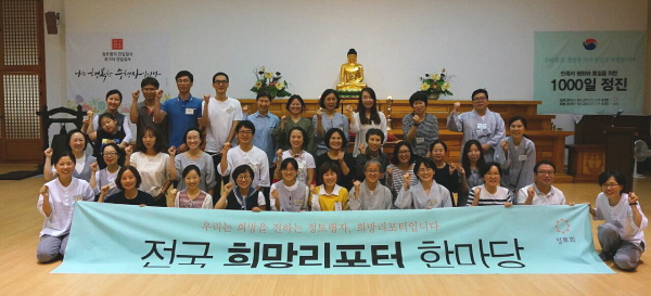 정토행자들의 인드라망, 희망리포터!_'전국 희망리포터 워크숍' 현장스케치