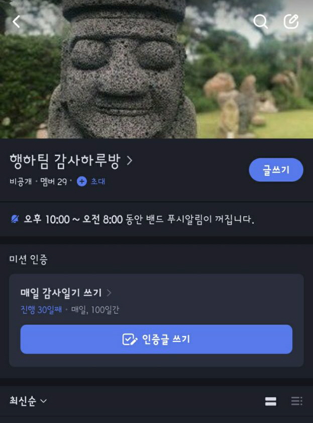 정토행자의 하루 감사하루방