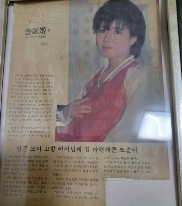 《선데이서울》에 실린 기사 내용