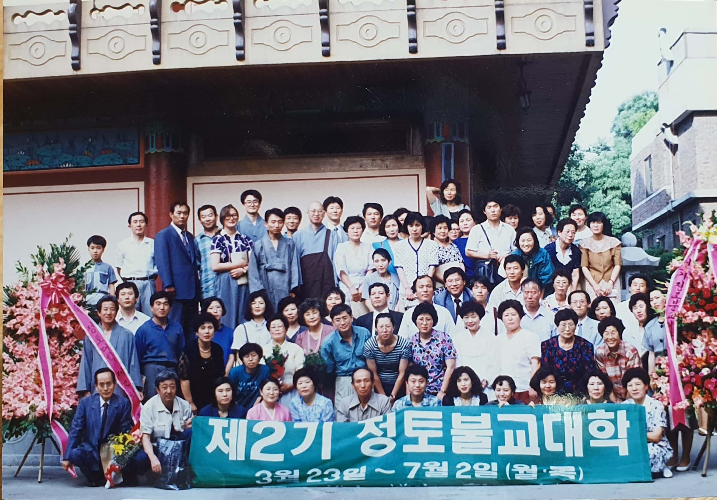 대각사에서 불교대학 (1992년)