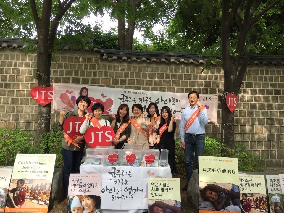 2018년 어린이날 인사동 JTS 거리모금(왼쪽에서 세번째가 김선주 님, 네번째가 윤경숙 님)