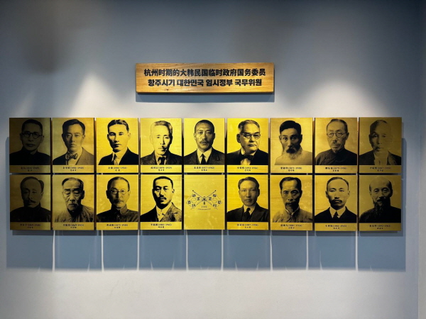 항주시기 대한민국 임시정부 국무위원들의 사진이 벽면에 걸려있다