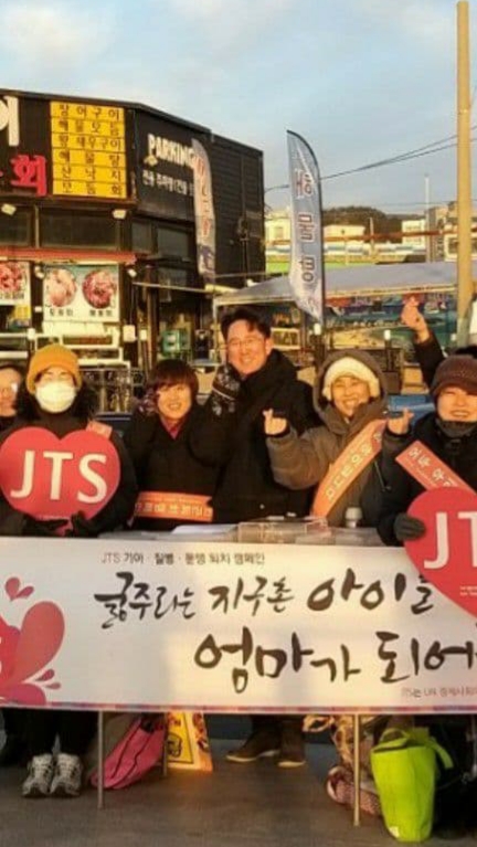 JTS 모금활동 중인 안진옥 님(오른쪽에서 네번째)