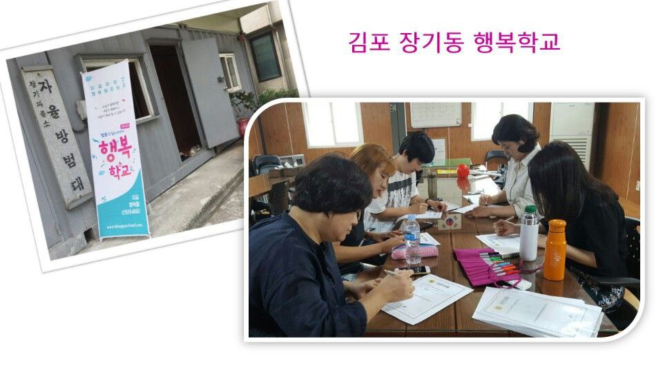 행복학교 초기 파출소 한 켠에서