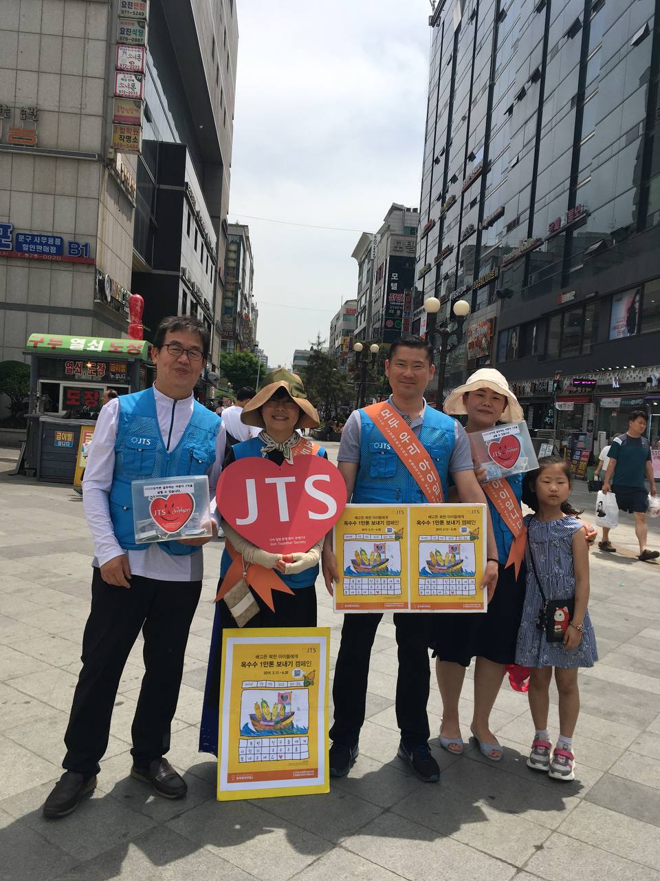 2019년 북한어린이돕기 캠페인(왼쪽 두번째 송연주 님)