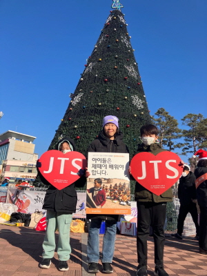 아이들과 JTS거리모금