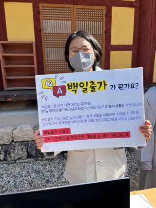 백일출가 홍보 중