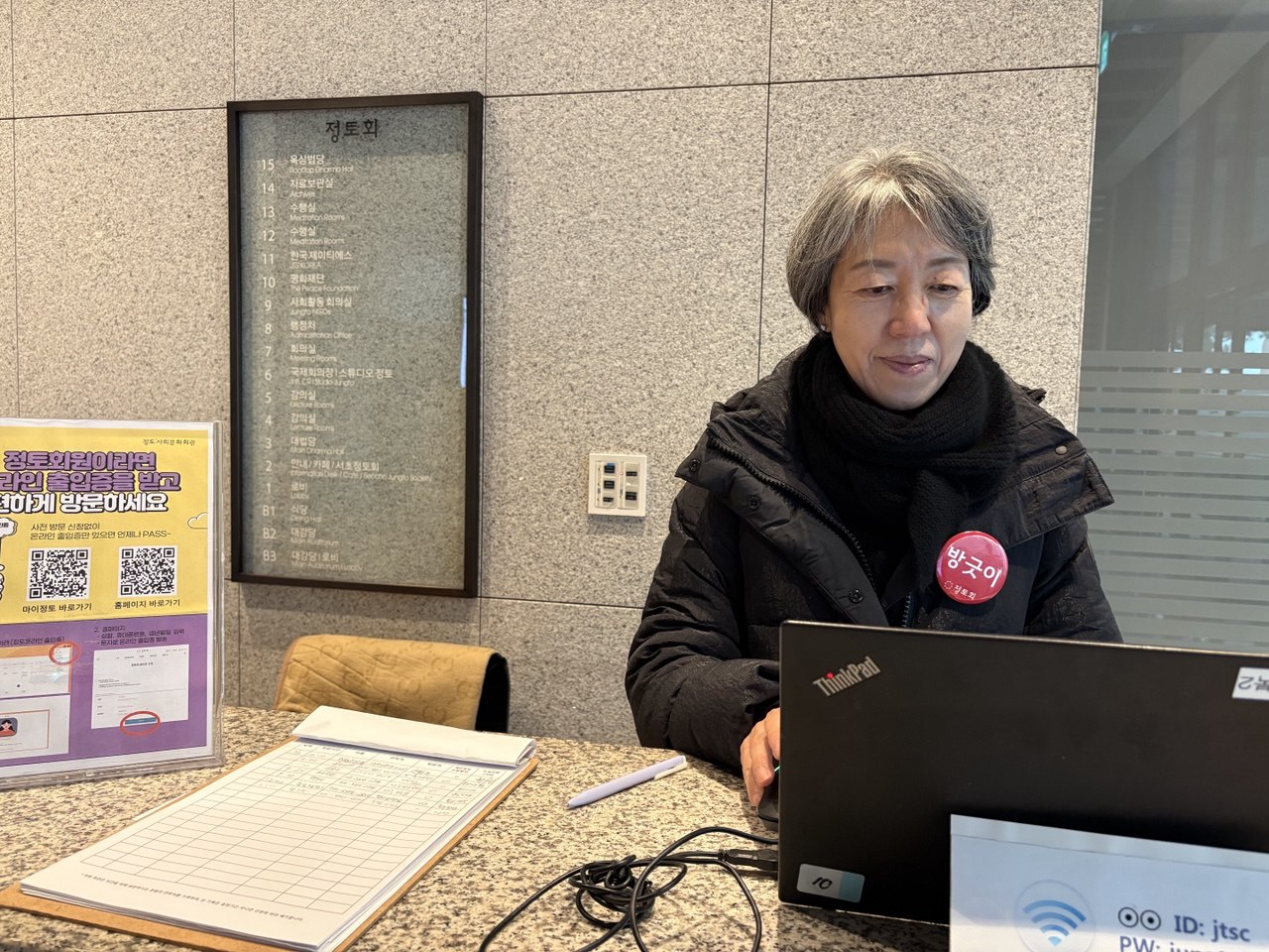 2026년 1월 정토사회문화회관 봉사 중인 김성희 님 2026년 1월 정토사회문화회관 봉사 중인 김성희 님