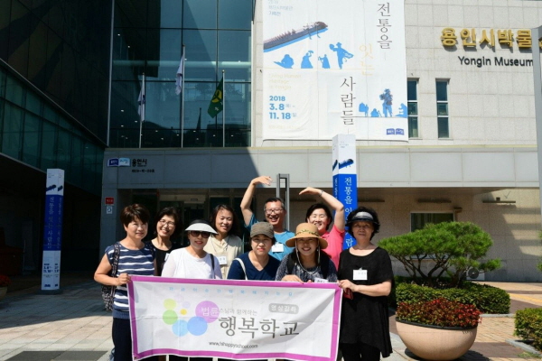 2018년 8월 용인시 박물관, 행복학교 광장 프로그램(뒷줄 맨 오른쪽 최영자 님)