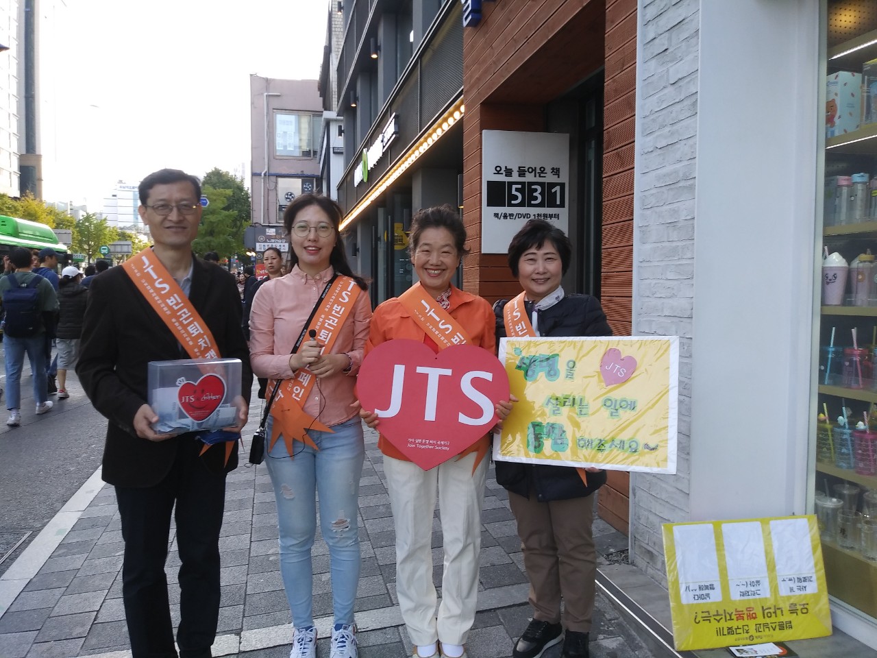 도반들과 함께 한 JTS 거리모금에서 임다희 님(왼쪽에서 두 번째)