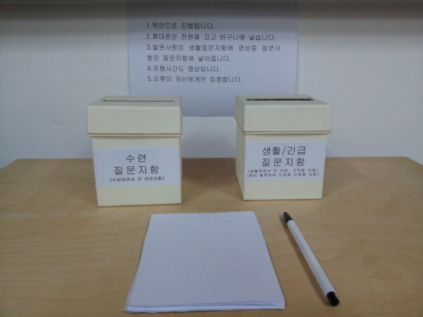 명상 진행 중 불편을 해결하기 위한 질문지함