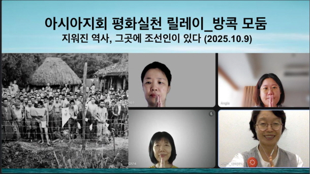 방콕 모둠, 아시아지회 평화실천 릴레이 방콕 모둠, 아시아지회 평화실천 릴레이