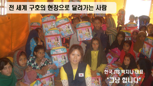 구호의 현장  그 어느곳이라도...