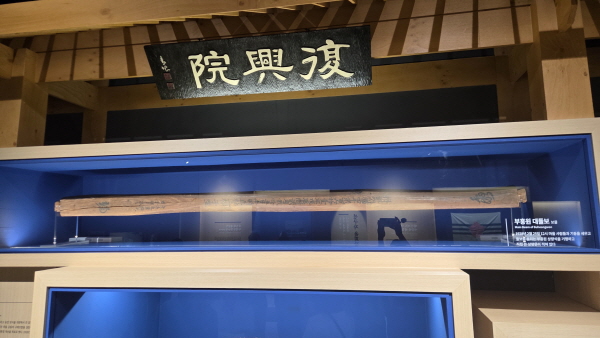 부흥원 상량문이 적힌 대들보 부흥원 상량문이 적힌 대들보