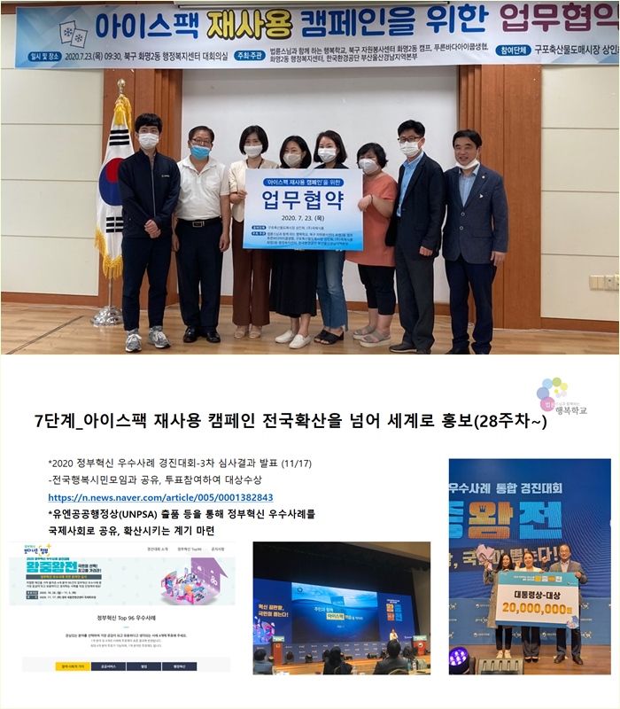 아이스팩 재사용 캠페인 업무협약식과 대통령상 수상