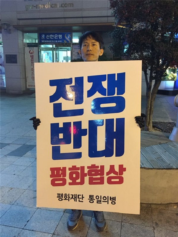 전쟁 반대 1인 시위 중인 조철래 님