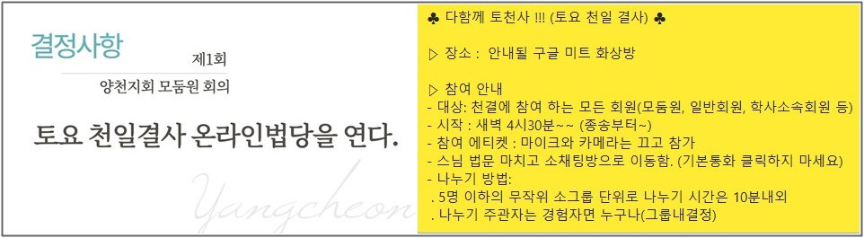 모둠회의 결정사항 공지와 안내문구